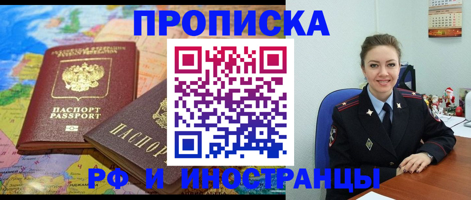 миграционный учет в Щёлково