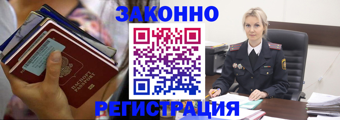 прописка в Щёлково