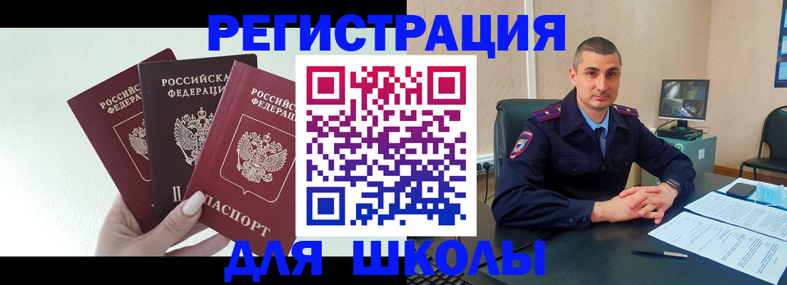 где прописаться в Щёлково