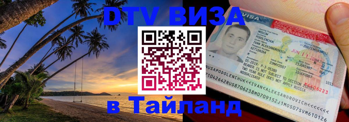 Сколько стоит DTV виза — актуальные цены, оформление даже без документов - 03.10.2025 
